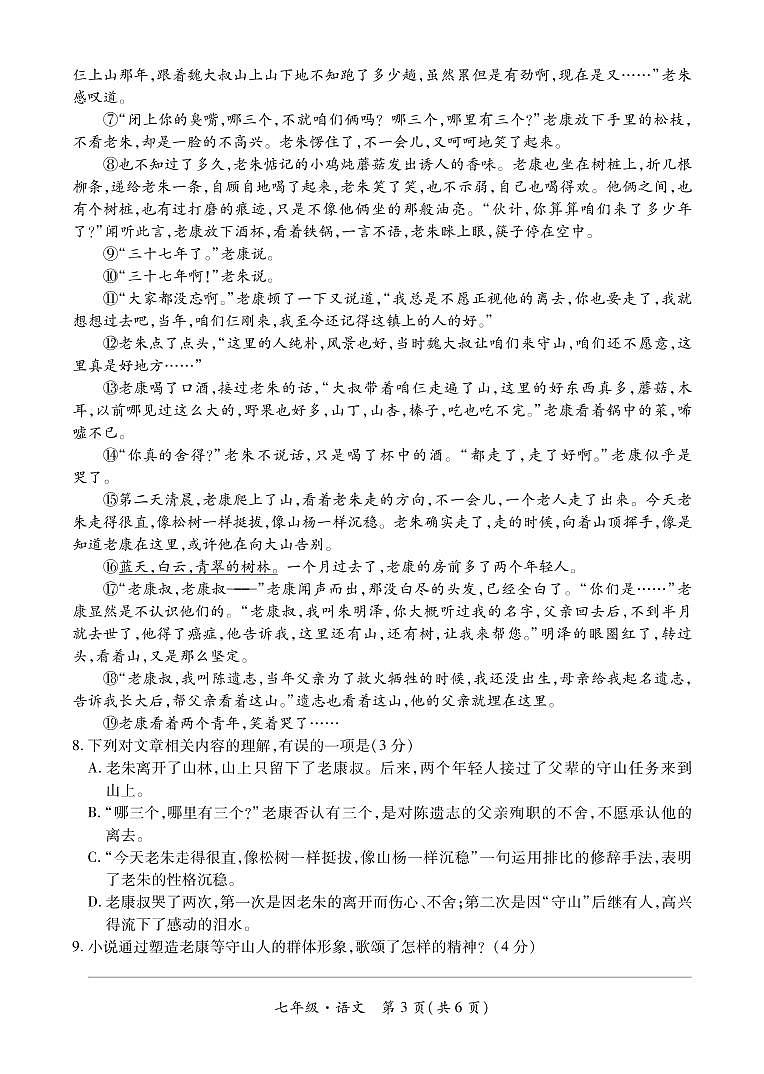 黔西南州2021—2022学年度第一学期期末练习-七年级语文第3页