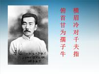 2021学年回忆鲁迅先生（节选）优秀ppt课件