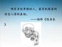初中语文人教部编版七年级下册第三单元11 老王精品课件ppt