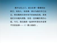 人教部编版七年级下册19* 一棵小桃树优秀课件ppt