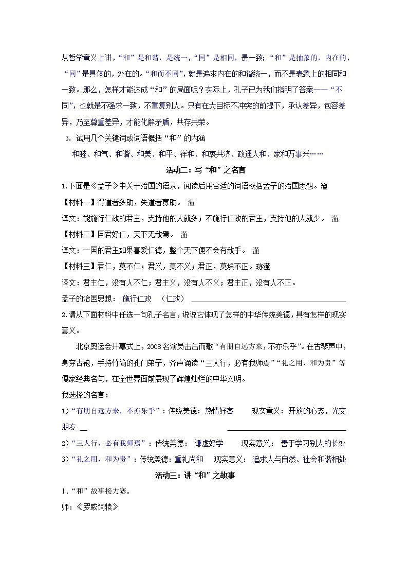 部编版八年级下册学案--第六单元综合性学习《以和为贵》）第2页