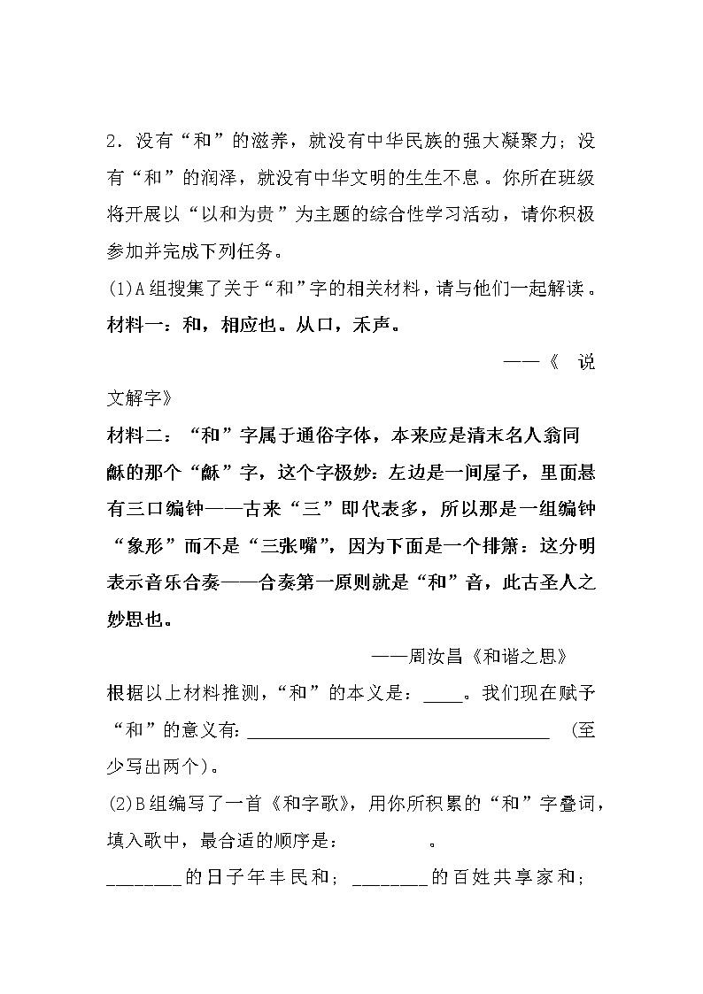 部编版八年级下册语文同步训练——第六单元综合性学习《以和为贵》第2页