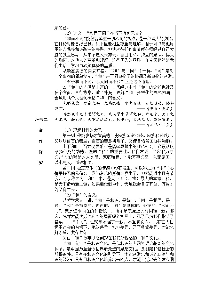 2021-2022学年八年级语文下册人教版导学案：综合性学习以和为贵第2页