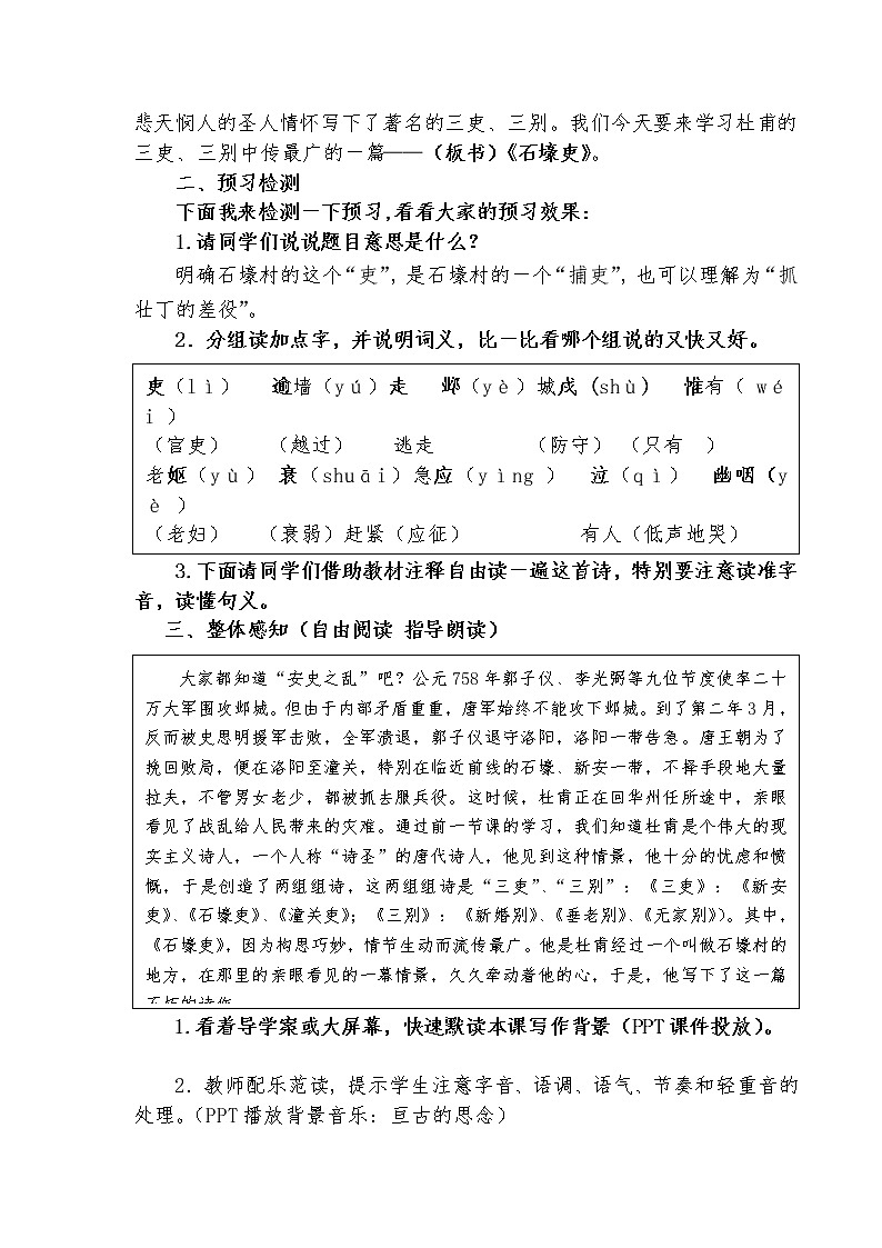 八年级语文下册第24课+唐诗三首《石壕吏》教学设计第2页
