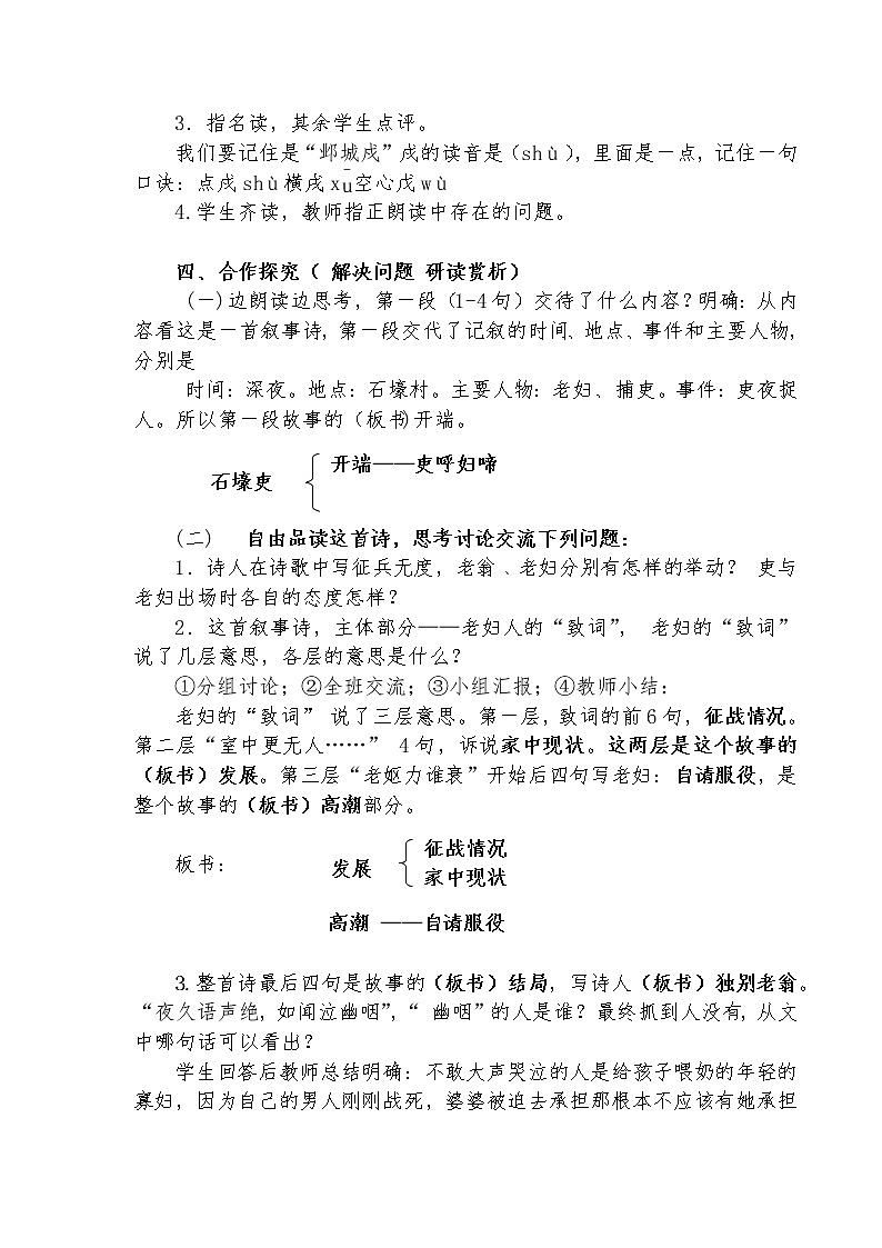 八年级语文下册第24课+唐诗三首《石壕吏》教学设计第3页