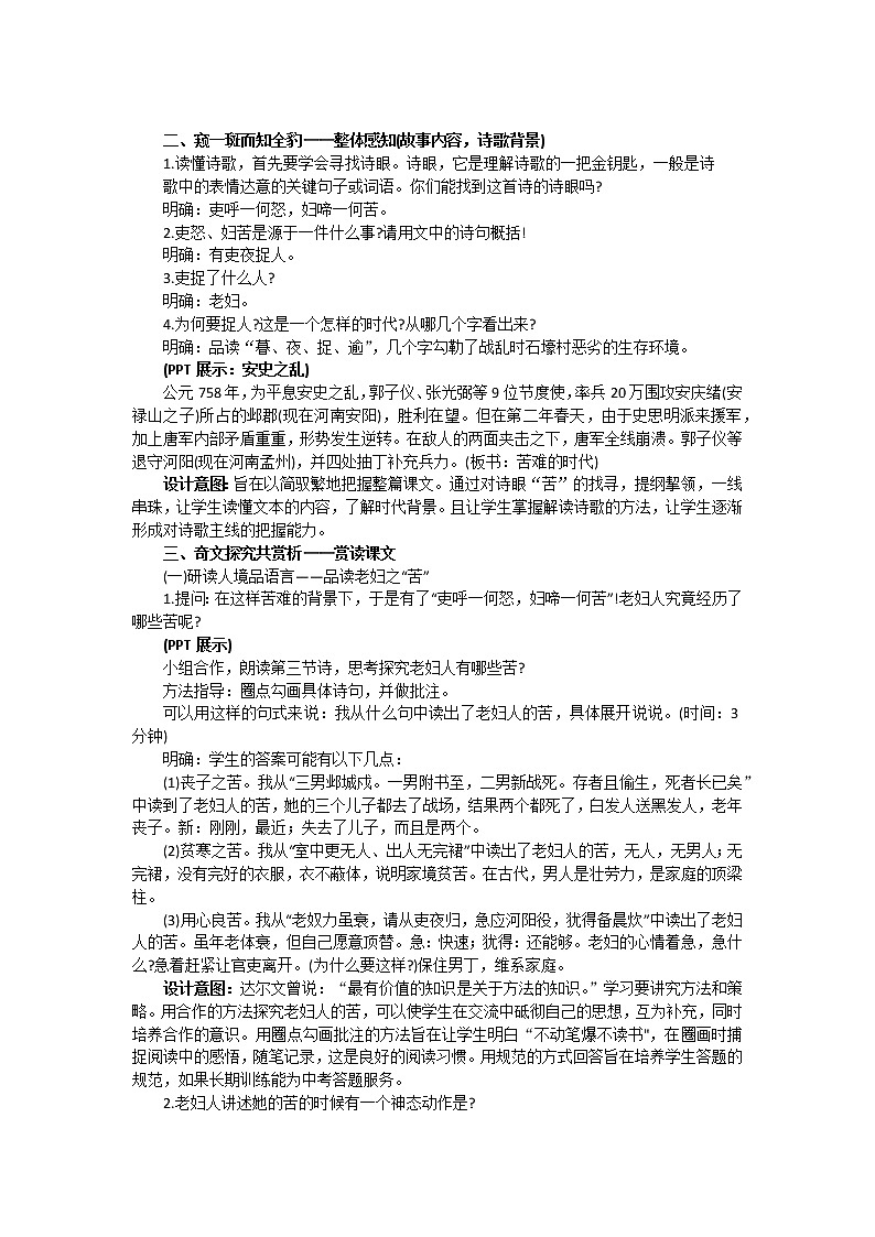 八年级下册第24课《唐诗三首：石壕吏》教学设计第2页