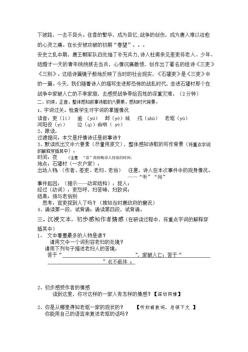 第24课《唐诗三首——石壕吏》教学设计    2021—2022学年部编版语文八年级下册第2页