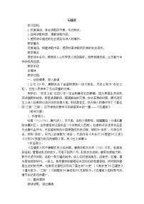 初中人教部编版第六单元24 唐诗三首石壕吏教案设计