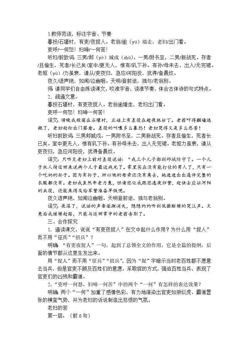 第24课《唐诗三首——石壕吏》教学设计02