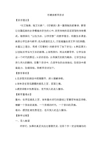 初中语文人教部编版八年级下册石壕吏教案设计