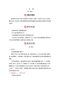 初中语文人教部编版八年级下册1 社戏第一课时教案设计