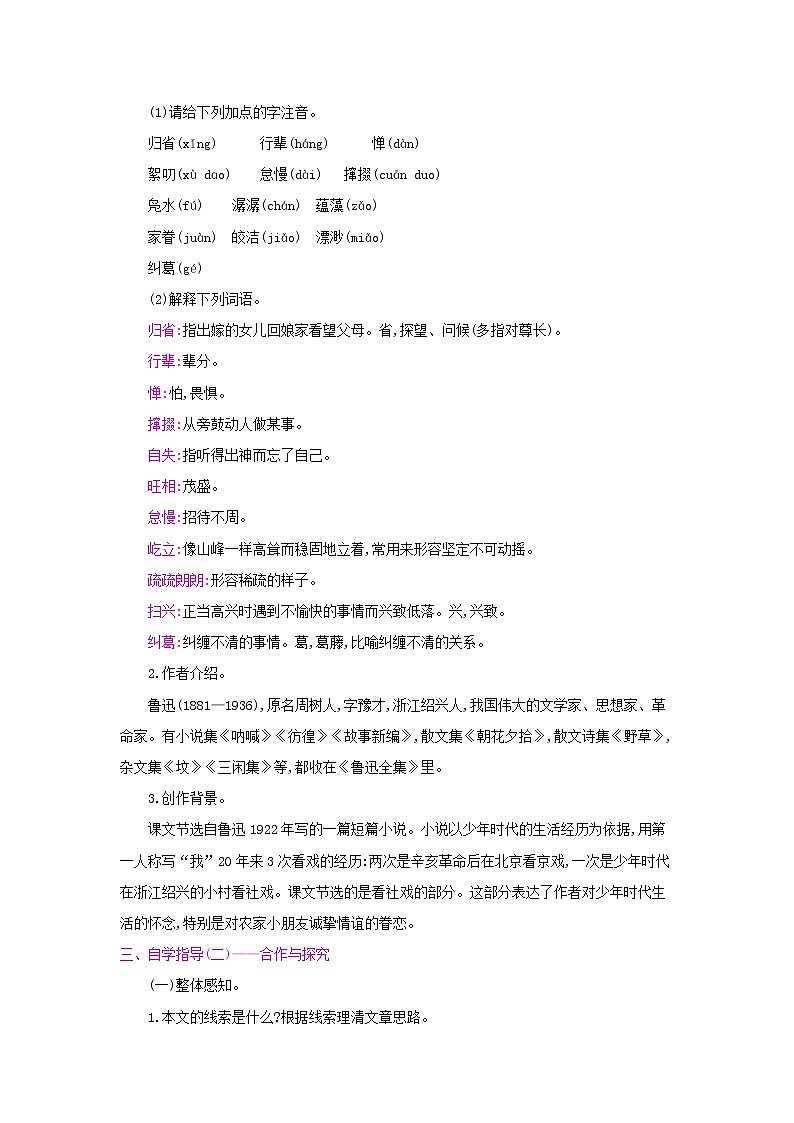 1《社戏》第一课时 名师教案第2页