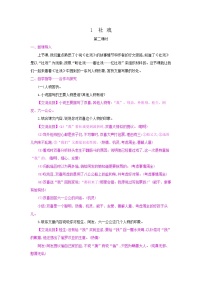 初中语文人教部编版八年级下册1 社戏第二课时教案