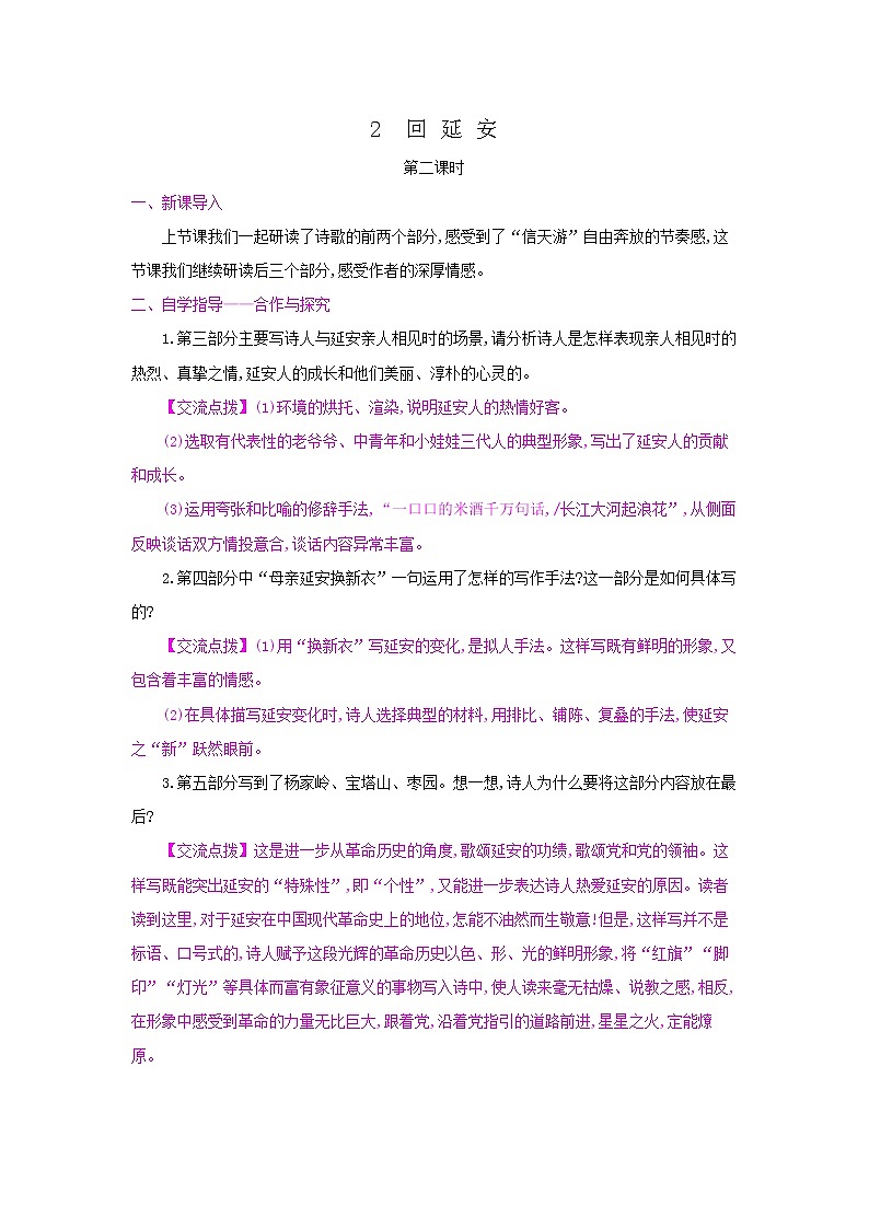 2《回延安》第二课时 名师教案第1页