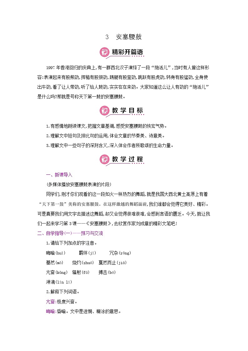 3《安塞腰鼓》 名师教案01