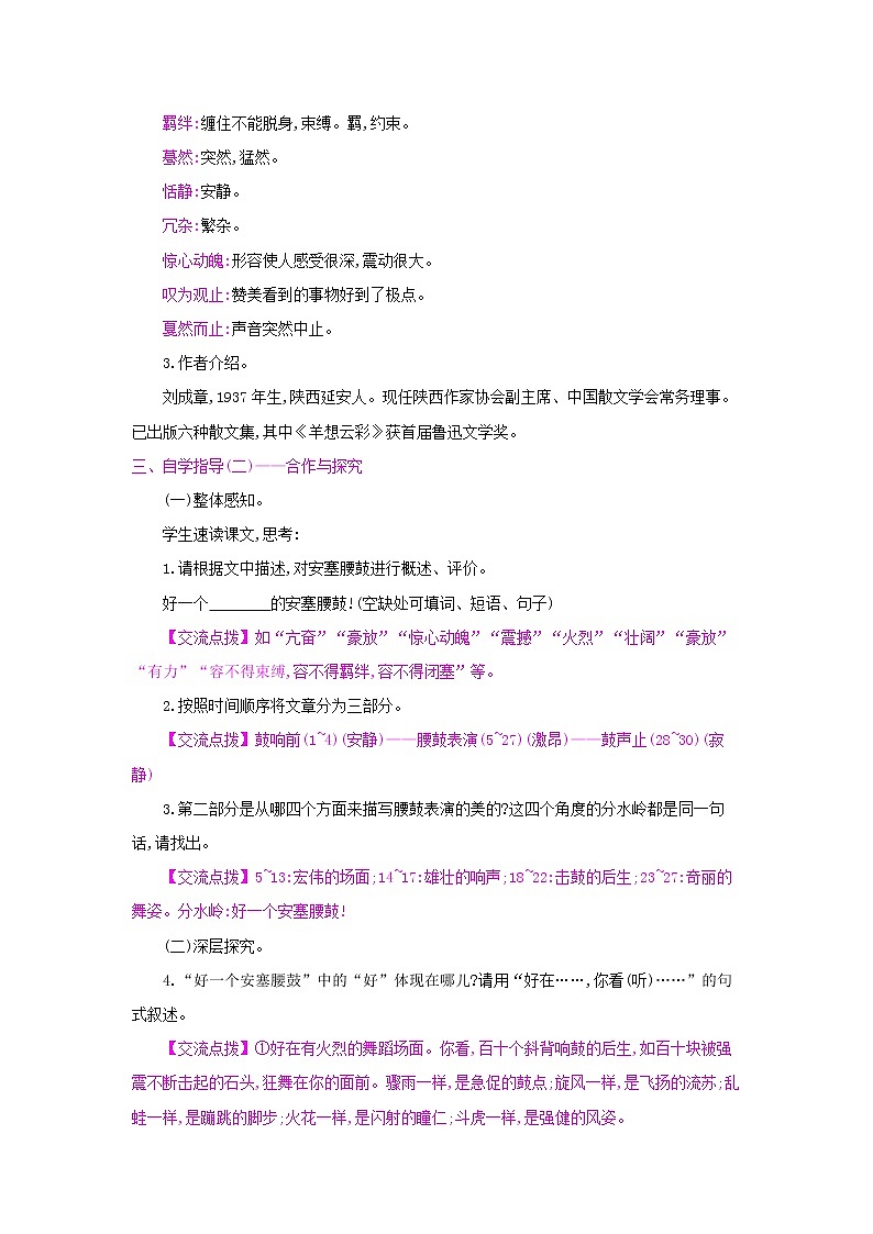 3《安塞腰鼓》 名师教案02