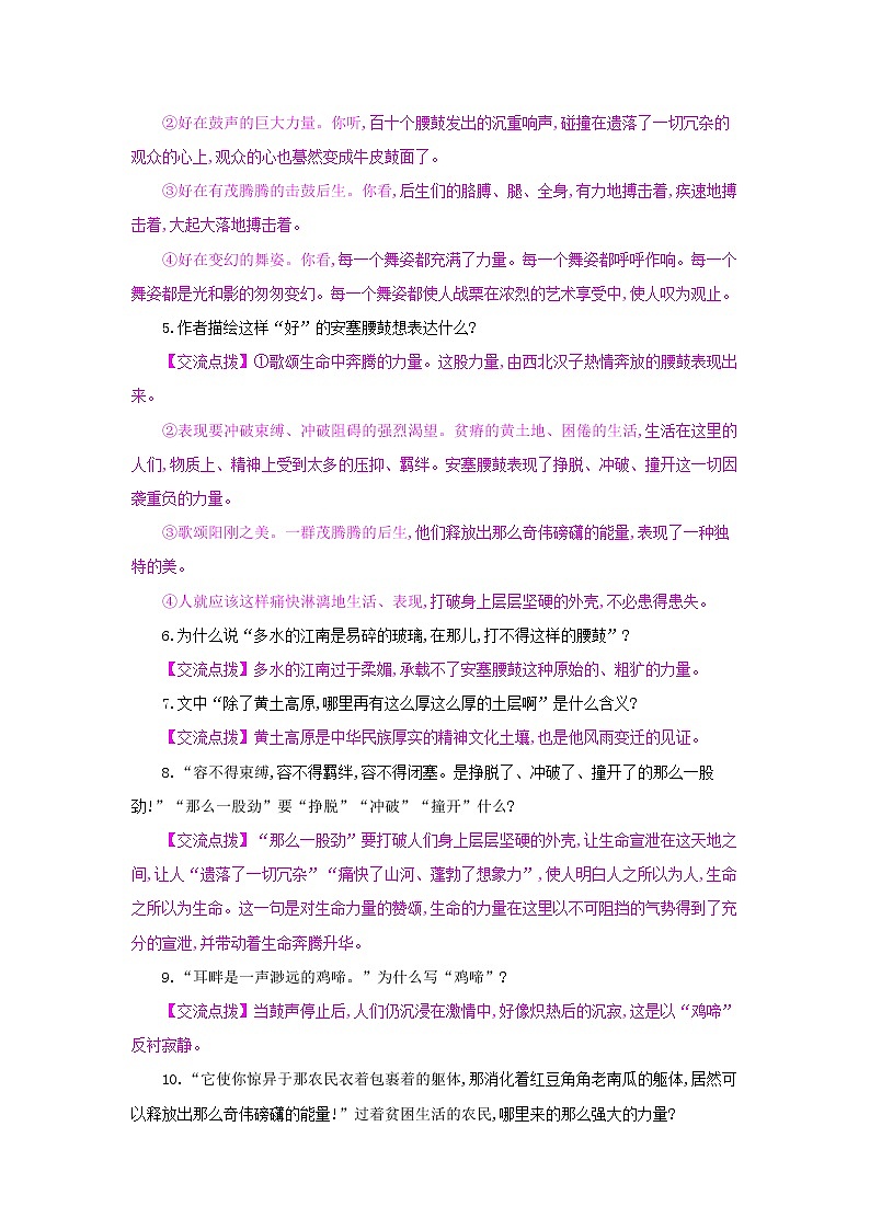3《安塞腰鼓》 名师教案03