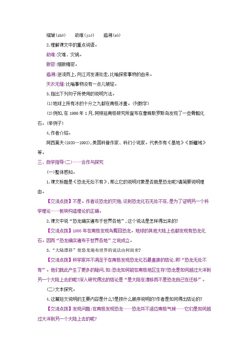 6《阿西莫夫短文两篇》第一课时·恐龙无处不有 名师教案第2页