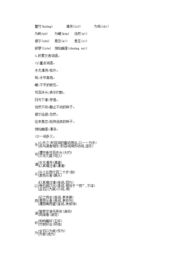 10《小石潭记》第一课时 名师教案第2页