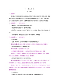 2021学年核舟记第二课时教案