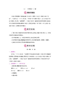 2020-2021学年关雎第一课时教学设计及反思