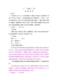 2020-2021学年蒹葭第二课时教案设计