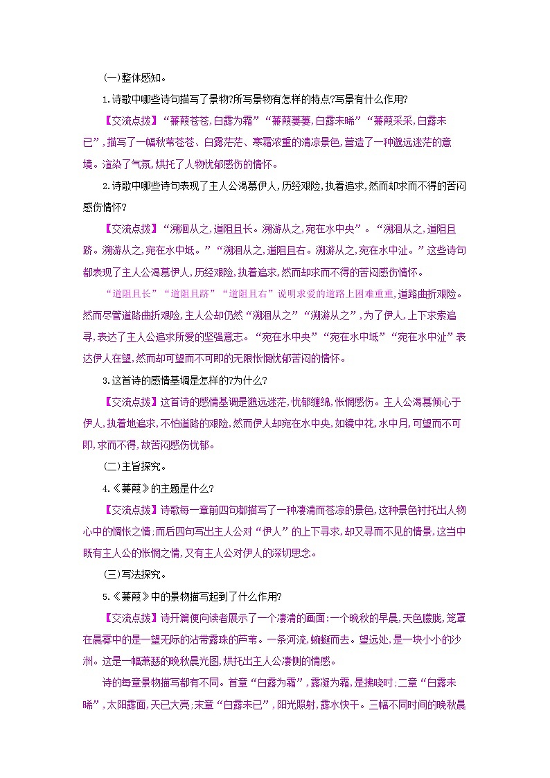 12《诗经》二首（第二课时·蒹葭） 名师教案02