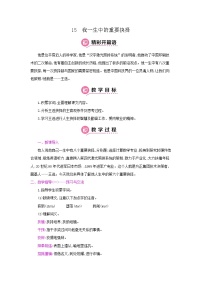 初中语文人教部编版八年级下册第四单元15 我一生中的重要抉择教学设计