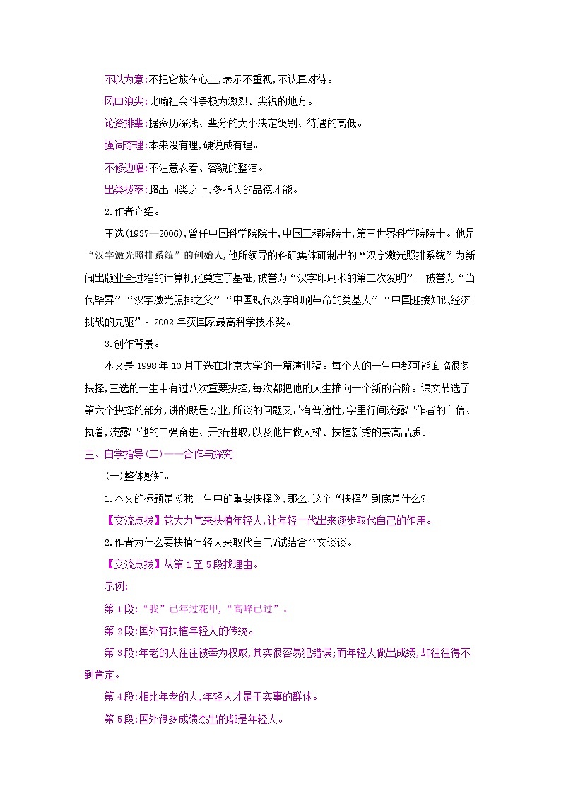 15《我一生中的重要抉择》 名师教案02