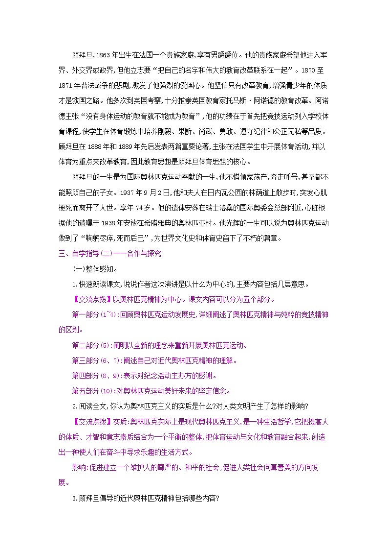 16《庆祝奥林匹克运动复兴25周年》 名师教案第2页