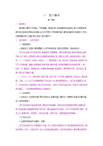 人教部编版八年级下册17 壶口瀑布第二课时教学设计及反思