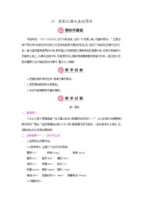 初中语文人教部编版八年级下册第五单元18 在长江源头各拉丹冬第一课时教案设计