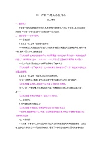 人教部编版八年级下册18 在长江源头各拉丹冬第二课时教学设计及反思