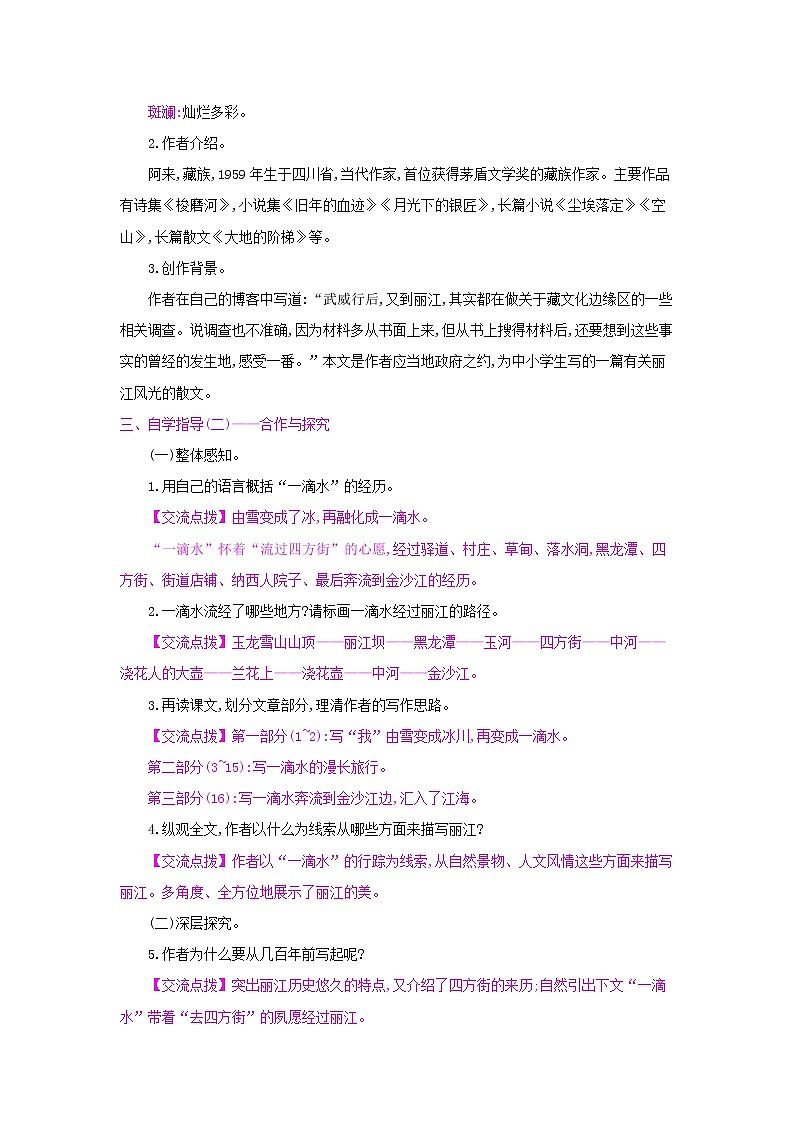 20《一滴水经过丽江》 名师教案第2页