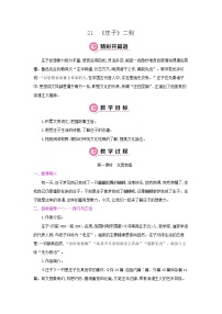 语文八年级下册北冥有鱼第一课时教案及反思