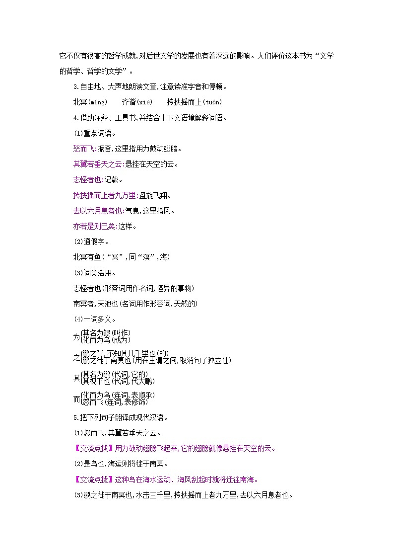 21《庄子》二则（第一课时·北冥有鱼） 名师教案02