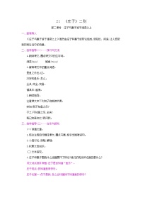 2020-2021学年庄子与惠子游于濠梁之上第二课时教案设计