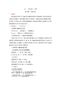 初中语文人教部编版八年级下册大道之行也第二课时教案