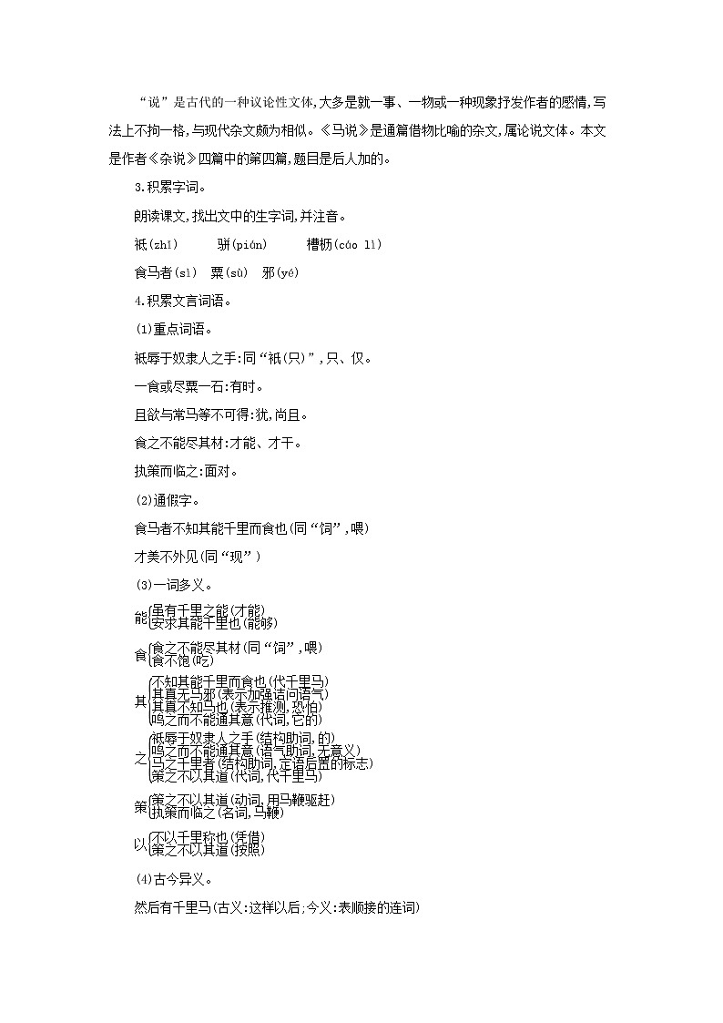 23《马说》第一课时 名师教案第2页