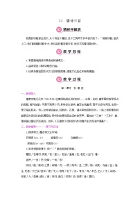 人教部编版八年级下册石壕吏第一课时教案