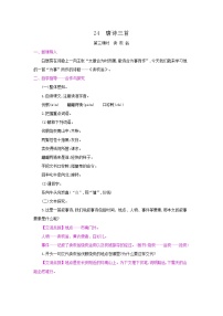 人教部编版八年级下册卖炭翁第三课时教案及反思