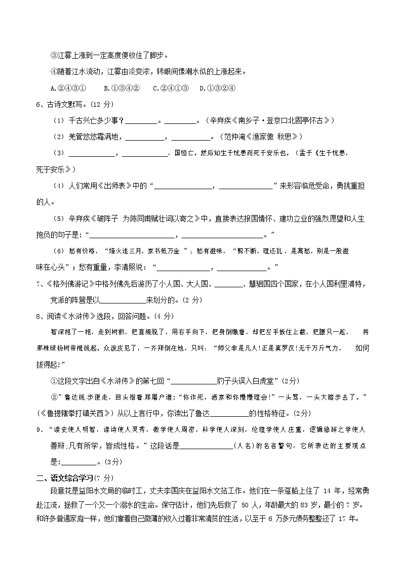 人教部编版九年级语文上册 第一学期期末考试复习质量综合检测试题测试卷及答案 (21)第2页