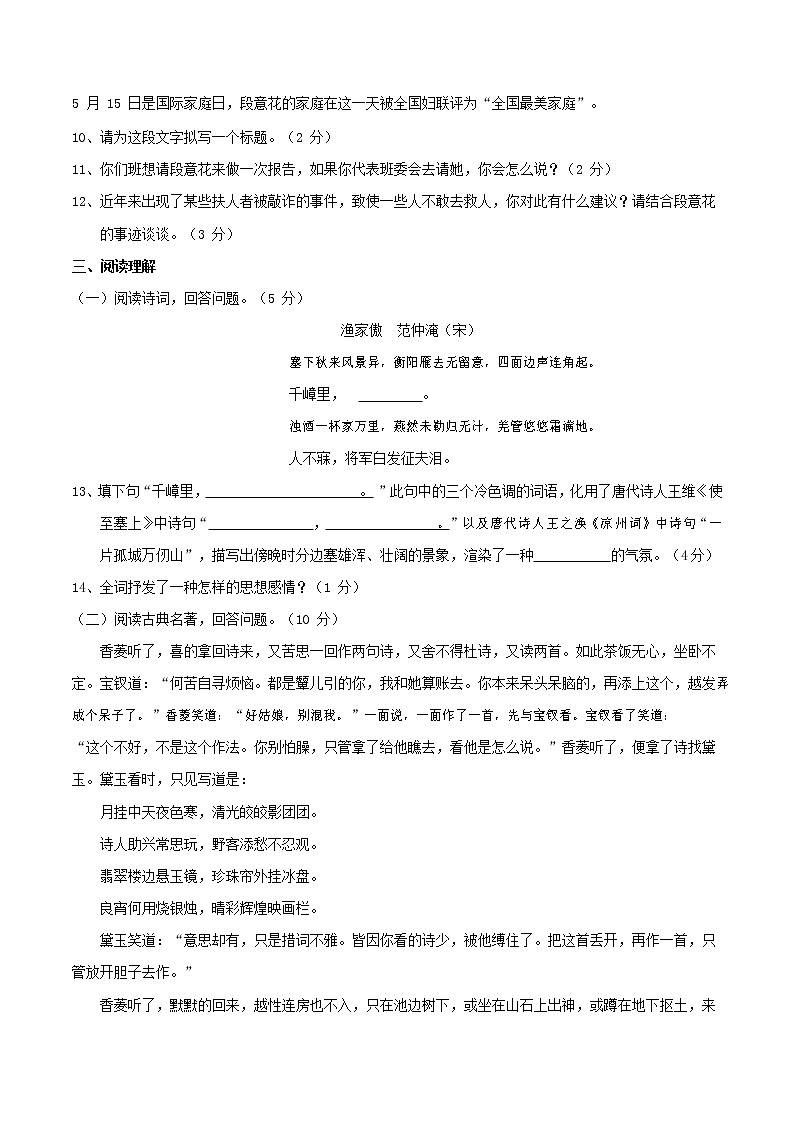 人教部编版九年级语文上册 第一学期期末考试复习质量综合检测试题测试卷及答案 (21)第3页