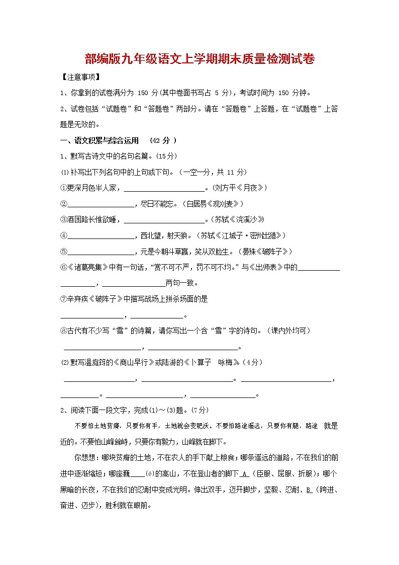 人教部编版九年级语文上册 第一学期期末考试复习质量综合检测试题测试卷及答案 (5)第1页