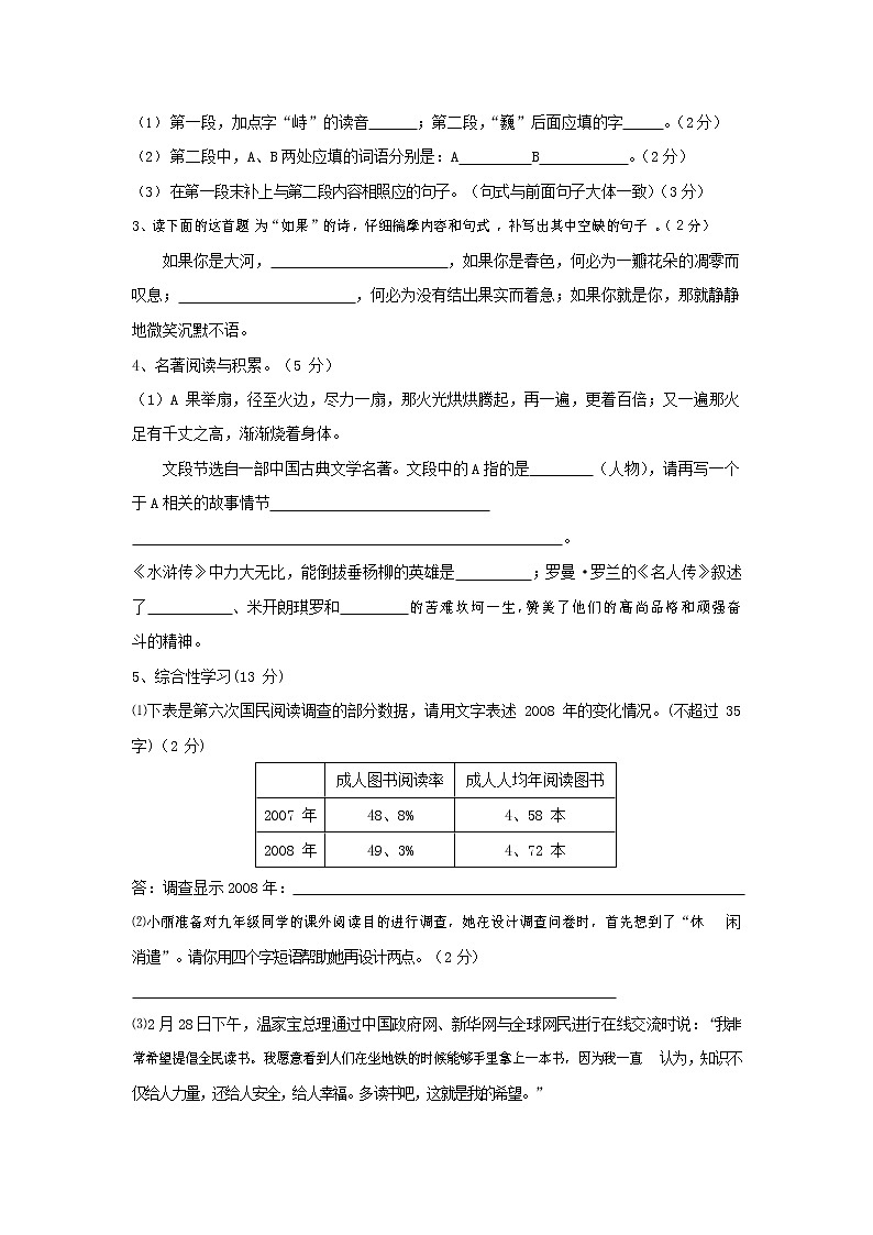 人教部编版九年级语文上册 第一学期期末考试复习质量综合检测试题测试卷及答案 (5)第2页