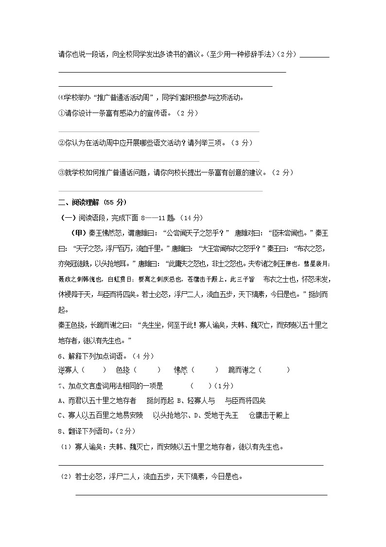 人教部编版九年级语文上册 第一学期期末考试复习质量综合检测试题测试卷及答案 (5)第3页