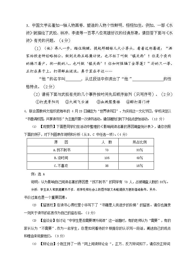 人教部编版九年级语文上册 第一学期期末考试复习质量综合检测试题测试卷及答案 (52)第2页