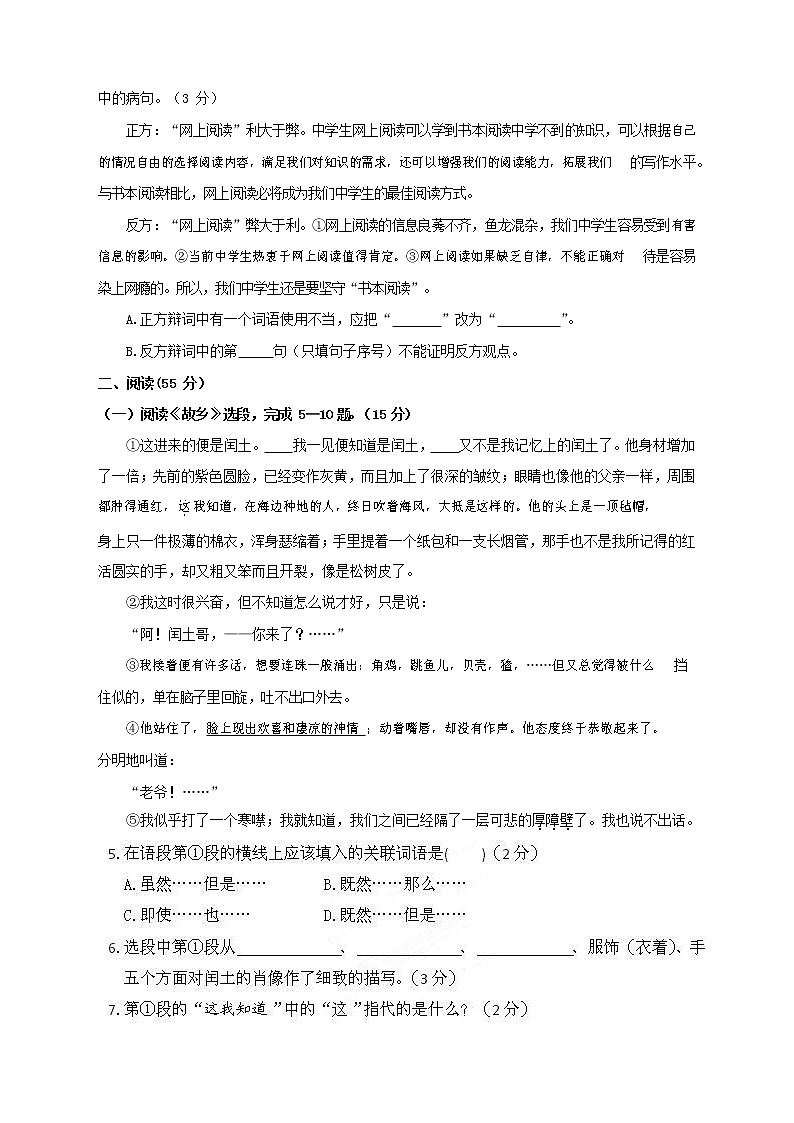 人教部编版九年级语文上册 第一学期期末考试复习质量综合检测试题测试卷及答案 (52)第3页