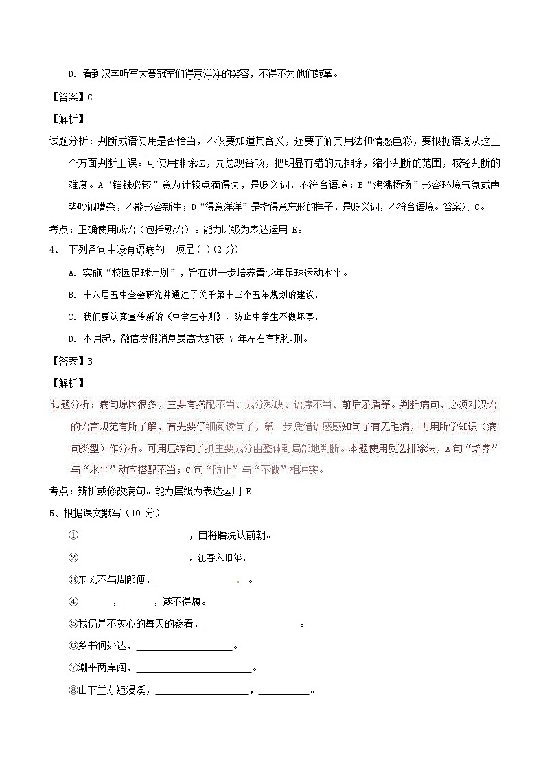 人教部编版九年级语文上册 第一学期期末考试复习质量综合检测试题测试卷及答案 (27)第2页