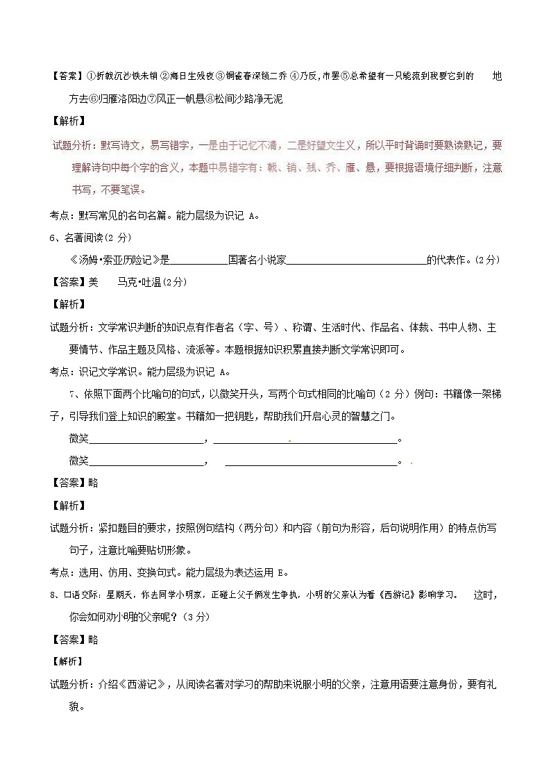 人教部编版九年级语文上册 第一学期期末考试复习质量综合检测试题测试卷及答案 (27)第3页
